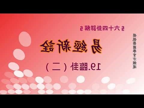 臨卦 感情